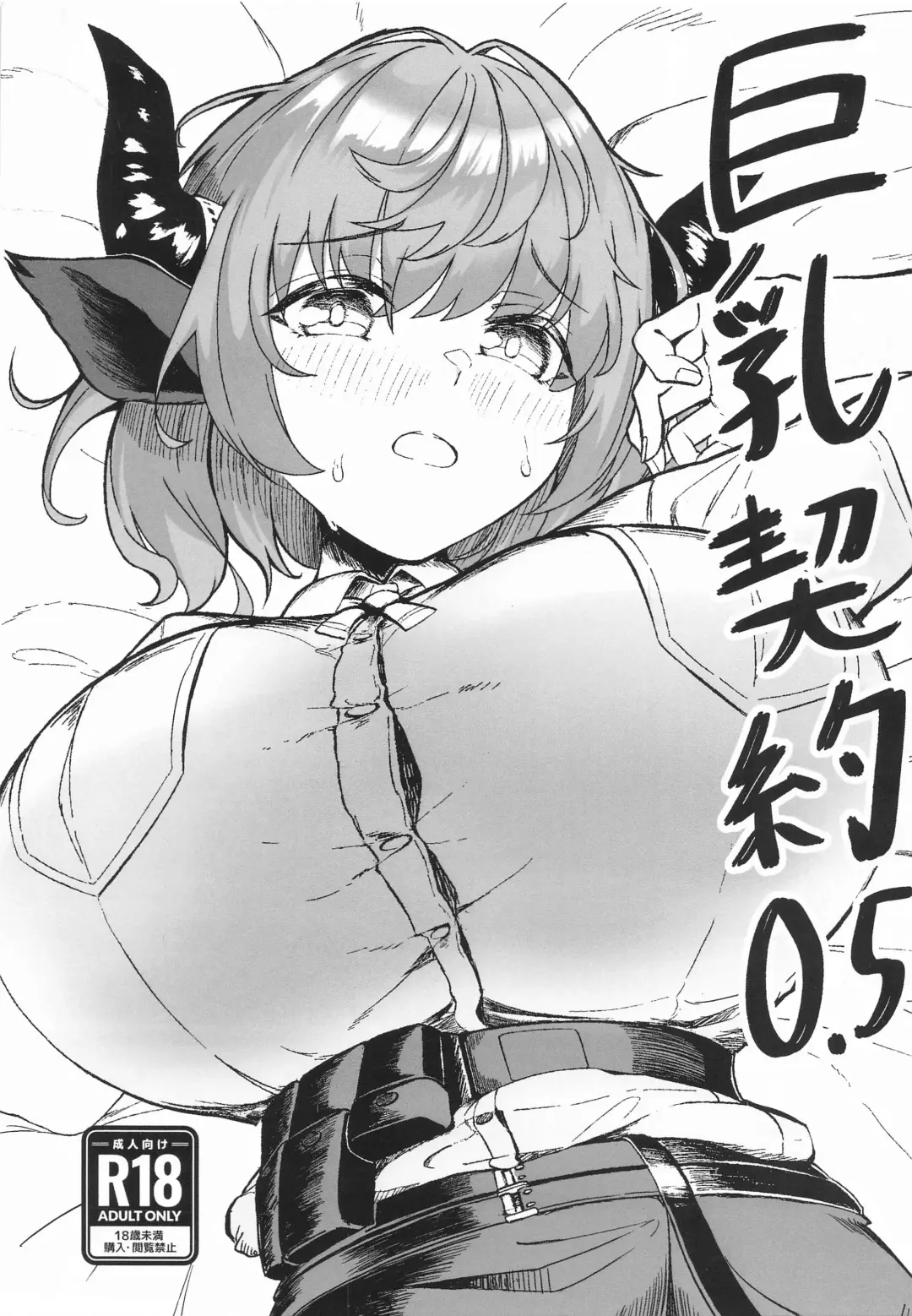 Kyonyuu Keiyaku 0.5 Fhentai - Page 1