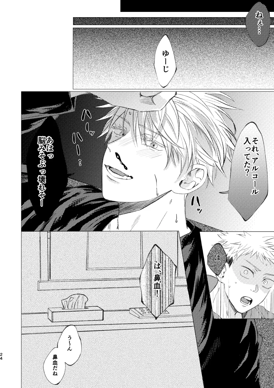 27-Ji 14-bu no IF Fhentai - Page 23