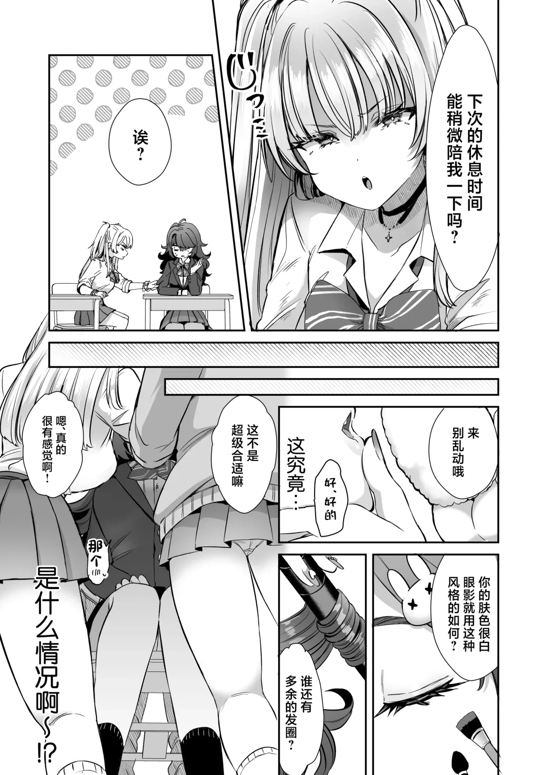 [Kamiya Zuzu] Asa Okitara Onnanoko ni Natta "InCha no Boku" ga Gal ni Naru Made Fhentai - Page 13