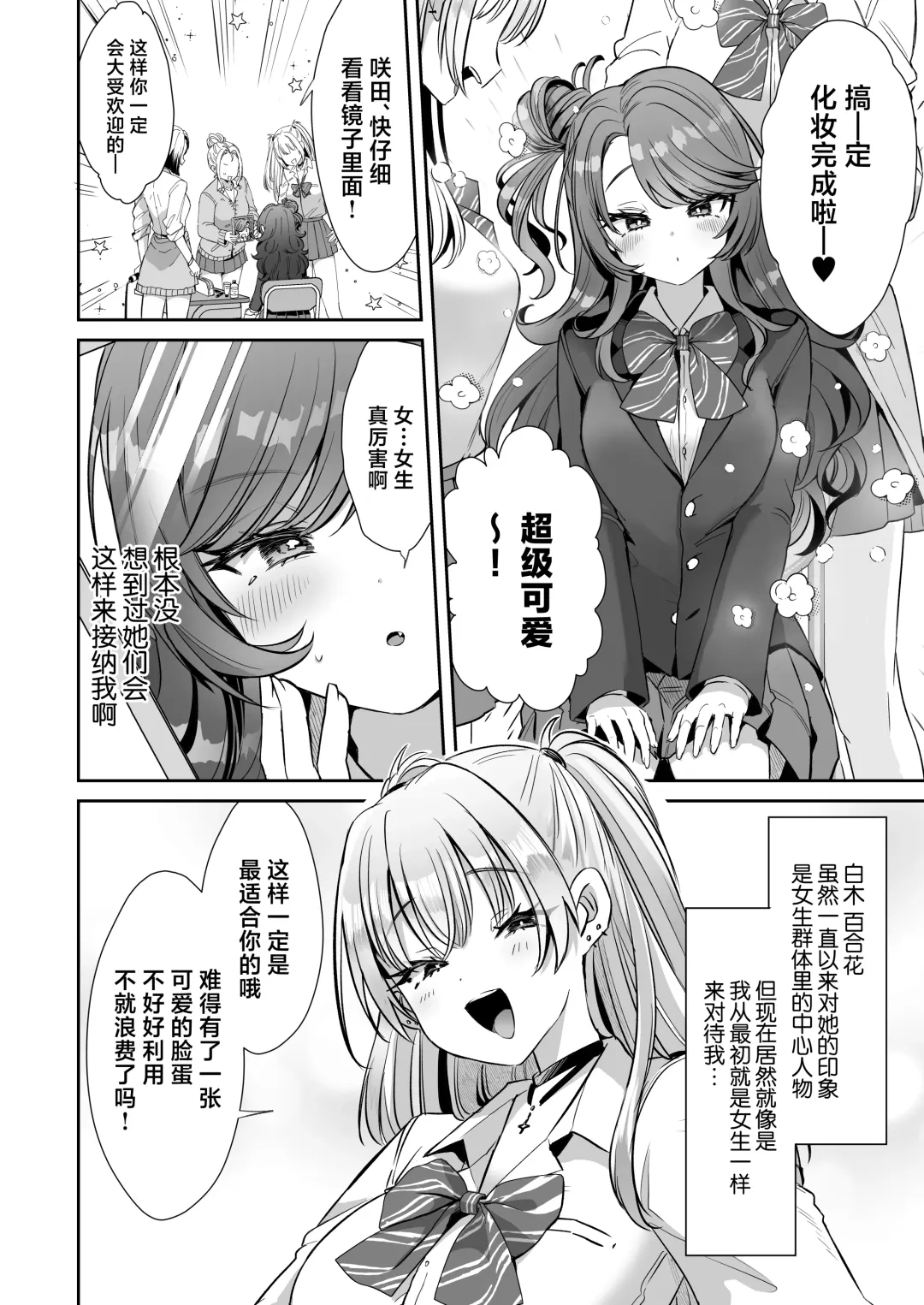 [Kamiya Zuzu] Asa Okitara Onnanoko ni Natta "InCha no Boku" ga Gal ni Naru Made Fhentai - Page 14