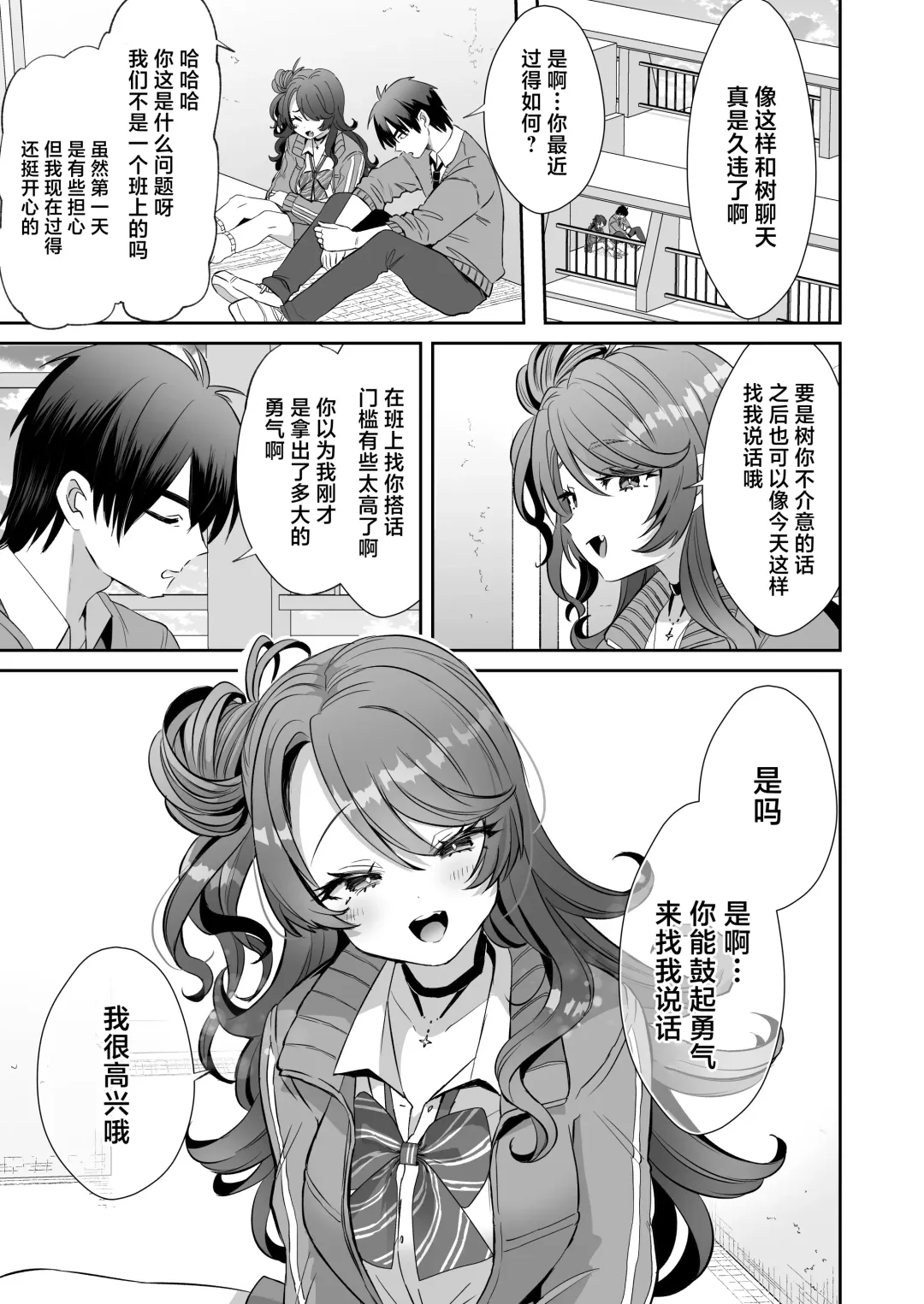 [Kamiya Zuzu] Asa Okitara Onnanoko ni Natta "InCha no Boku" ga Gal ni Naru Made Fhentai - Page 17