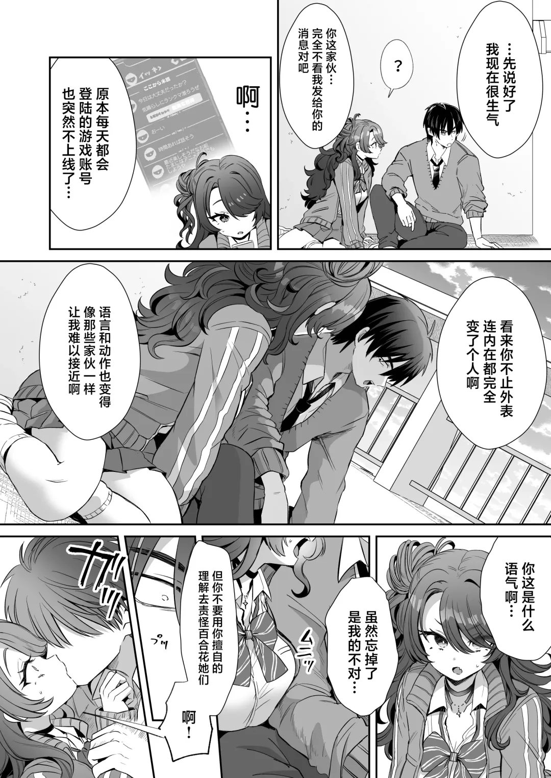 [Kamiya Zuzu] Asa Okitara Onnanoko ni Natta "InCha no Boku" ga Gal ni Naru Made Fhentai - Page 18