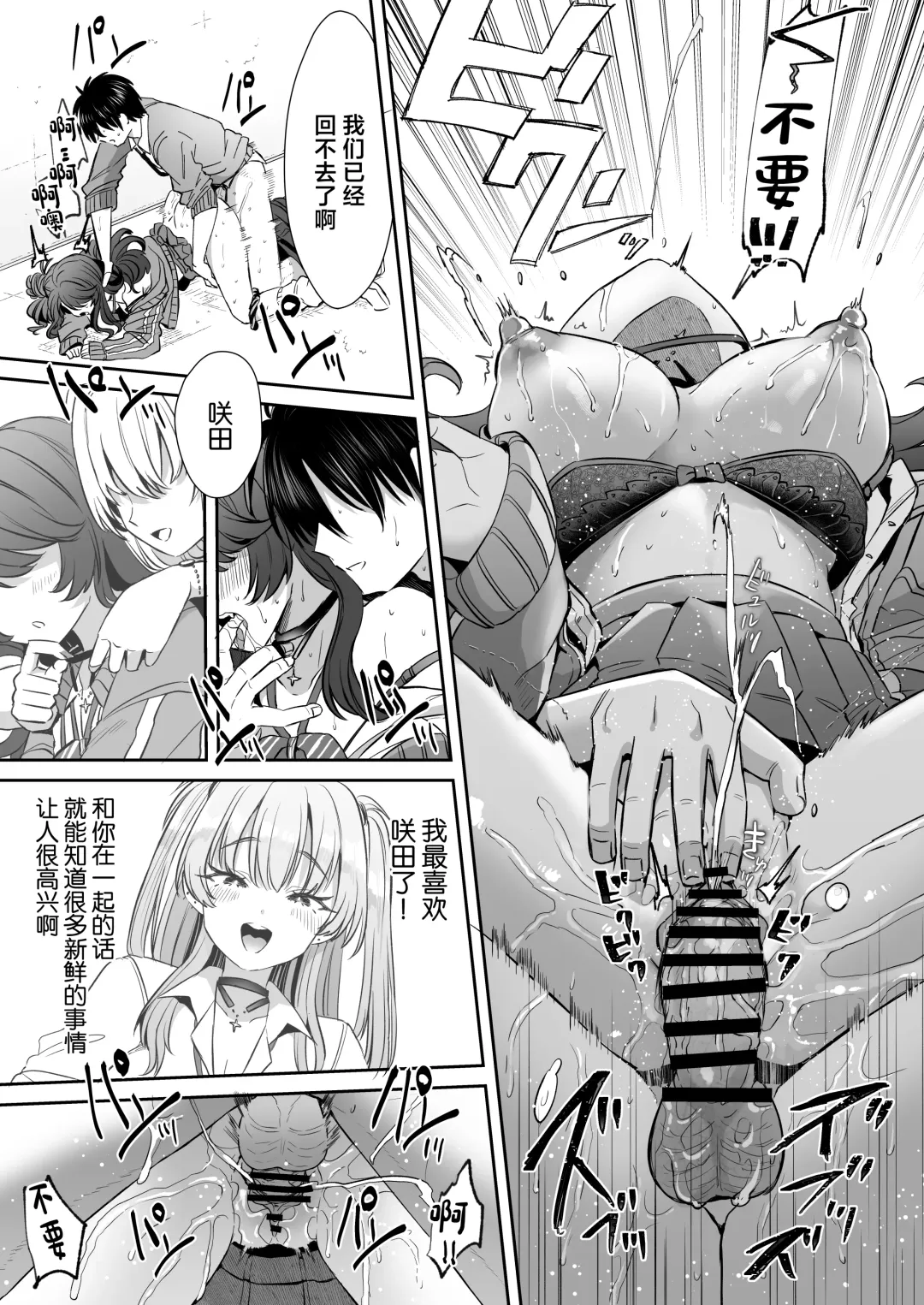 [Kamiya Zuzu] Asa Okitara Onnanoko ni Natta "InCha no Boku" ga Gal ni Naru Made Fhentai - Page 27