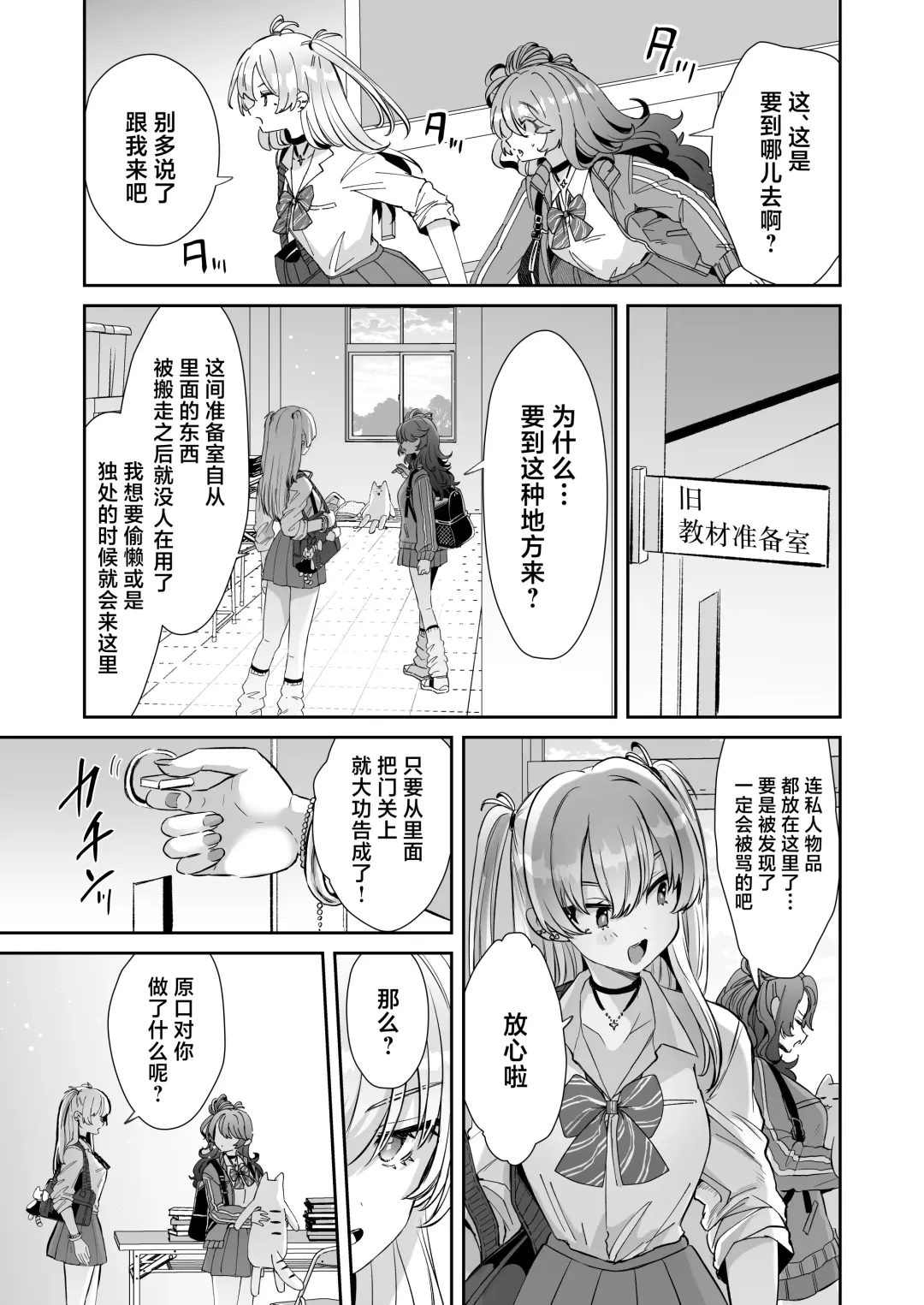 [Kamiya Zuzu] Asa Okitara Onnanoko ni Natta "InCha no Boku" ga Gal ni Naru Made Fhentai - Page 31