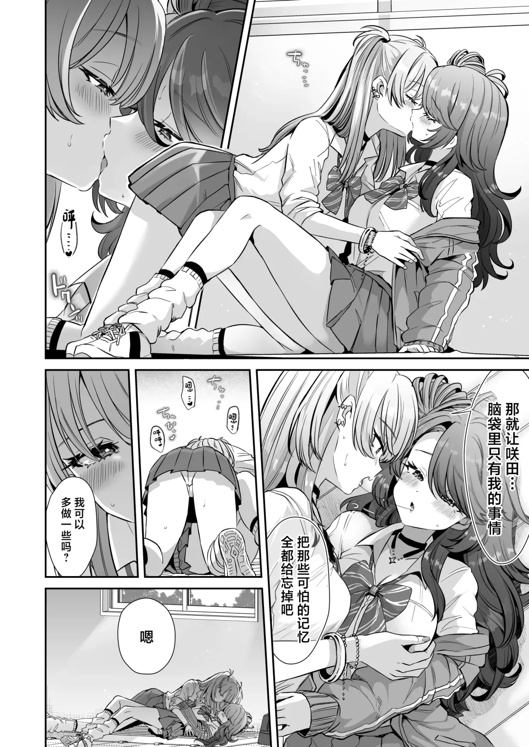 [Kamiya Zuzu] Asa Okitara Onnanoko ni Natta "InCha no Boku" ga Gal ni Naru Made Fhentai - Page 34