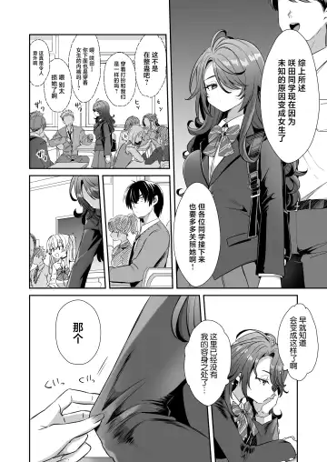 [Kamiya Zuzu] Asa Okitara Onnanoko ni Natta "InCha no Boku" ga Gal ni Naru Made Fhentai - Page 12