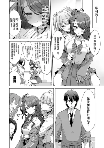 [Kamiya Zuzu] Asa Okitara Onnanoko ni Natta "InCha no Boku" ga Gal ni Naru Made Fhentai - Page 16