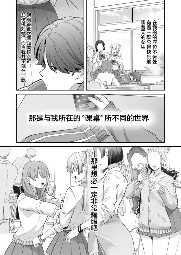 [Kamiya Zuzu] Asa Okitara Onnanoko ni Natta "InCha no Boku" ga Gal ni Naru Made Fhentai - Page 3