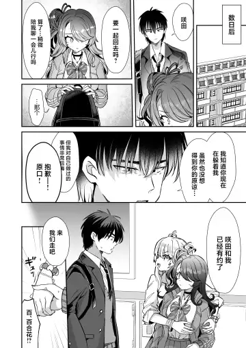 [Kamiya Zuzu] Asa Okitara Onnanoko ni Natta "InCha no Boku" ga Gal ni Naru Made Fhentai - Page 30