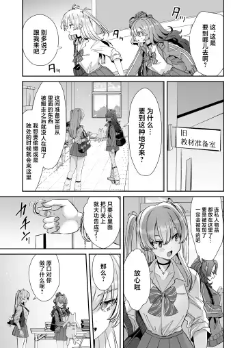 [Kamiya Zuzu] Asa Okitara Onnanoko ni Natta "InCha no Boku" ga Gal ni Naru Made Fhentai - Page 31