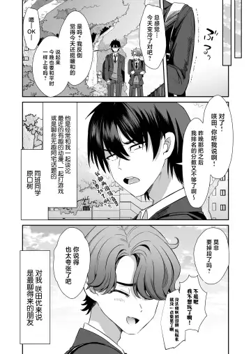 [Kamiya Zuzu] Asa Okitara Onnanoko ni Natta "InCha no Boku" ga Gal ni Naru Made Fhentai - Page 4