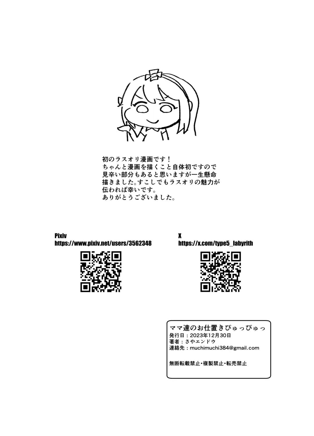 Mama-tachi no Oshioki Pyuppyu Fhentai - Page 21