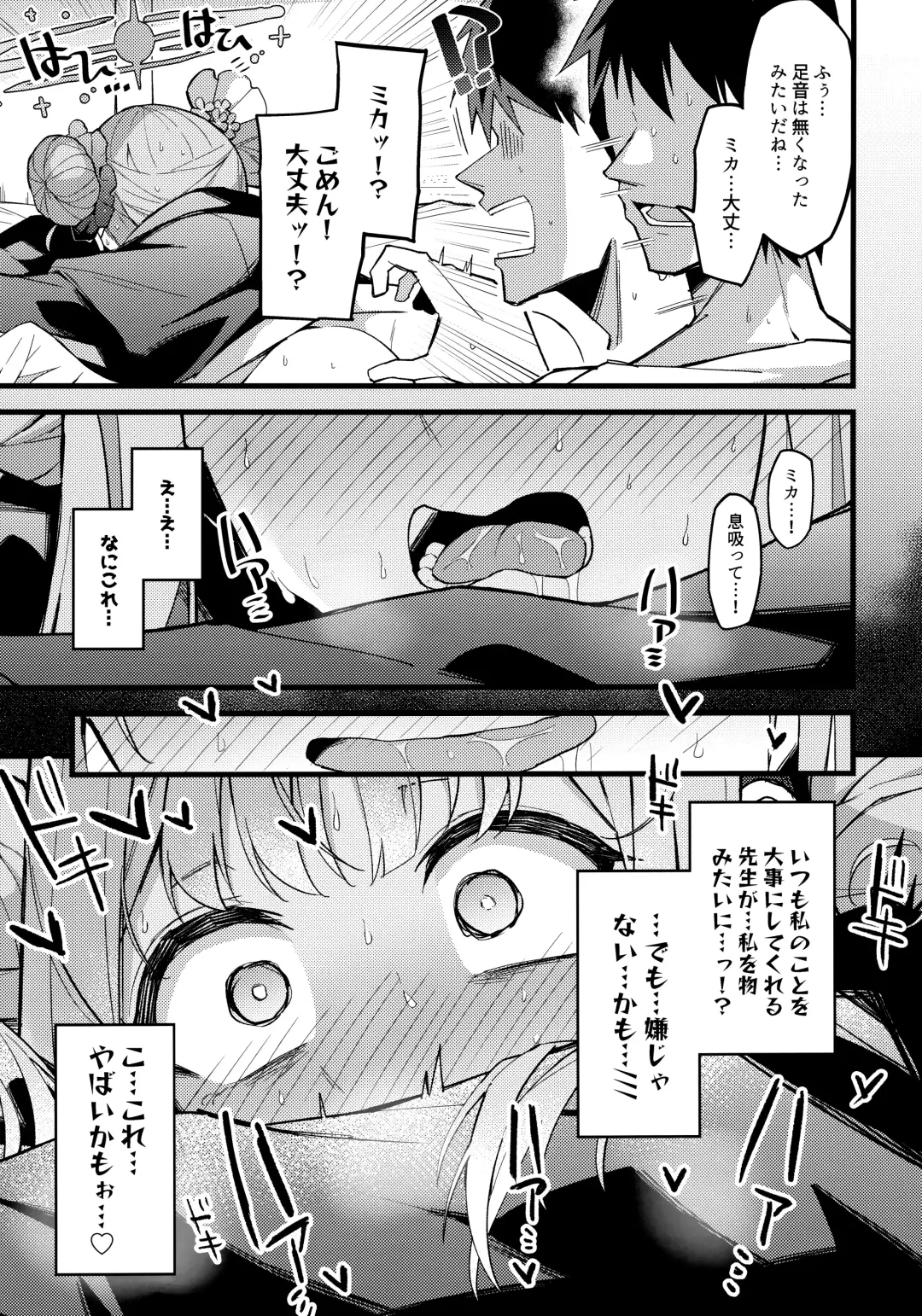 [Himiya Zyo-zu] Mika, Koe Osaete. Fhentai - Page 18