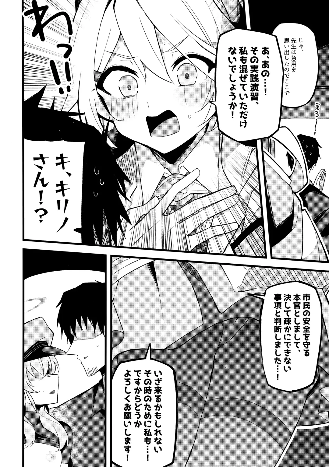 [Himiya Zyo-zu] Kore Wa…Kivotos No Heiwa O Mamoru Tame Nandesu! Fhentai - Page 5