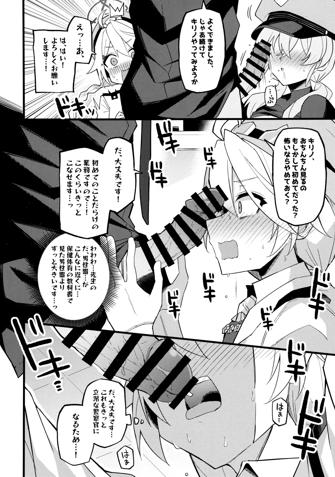 [Himiya Zyo-zu] Kore Wa…Kivotos No Heiwa O Mamoru Tame Nandesu! Fhentai - Page 7