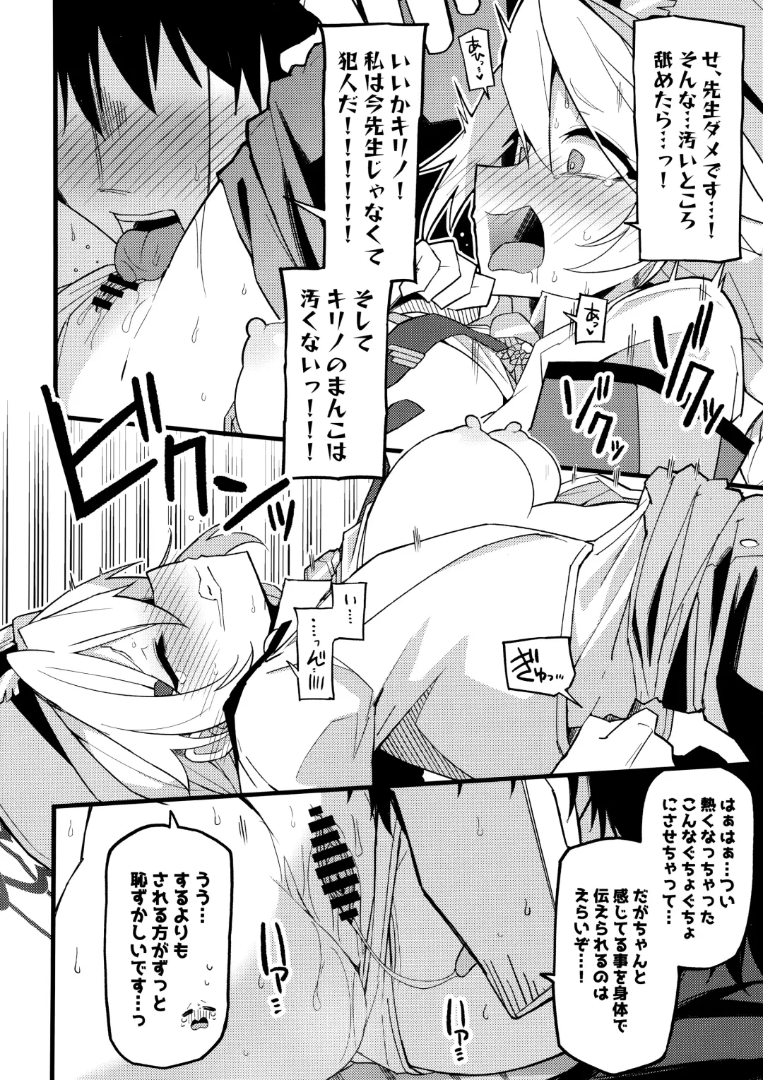 [Himiya Zyo-zu] Kore Wa…Kivotos No Heiwa O Mamoru Tame Nandesu! Fhentai - Page 13
