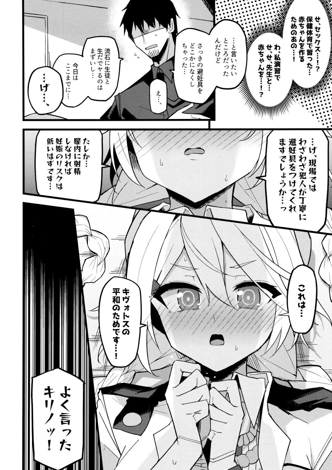 [Himiya Zyo-zu] Kore Wa…Kivotos No Heiwa O Mamoru Tame Nandesu! Fhentai - Page 15