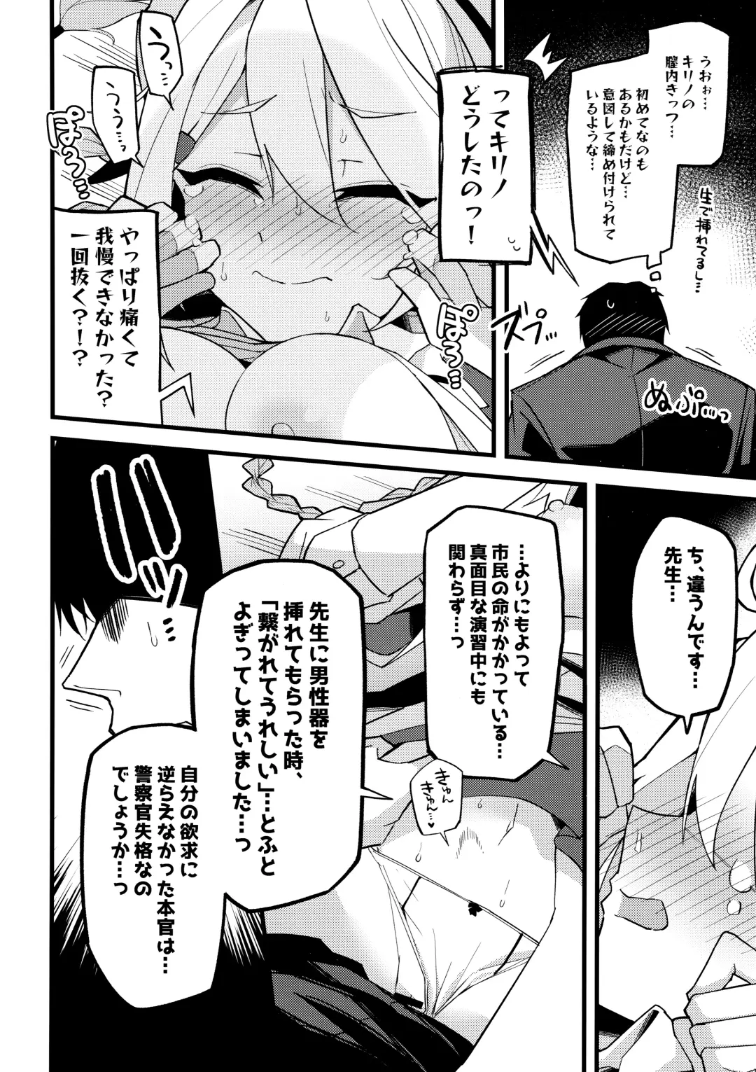 [Himiya Zyo-zu] Kore Wa…Kivotos No Heiwa O Mamoru Tame Nandesu! Fhentai - Page 17