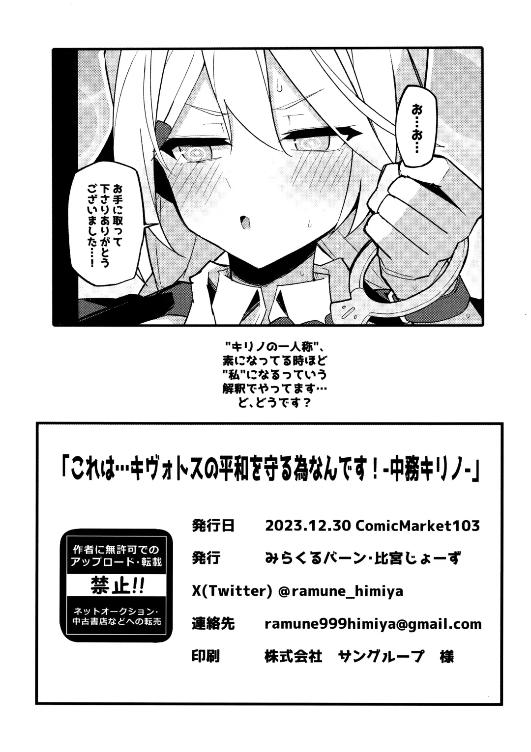 [Himiya Zyo-zu] Kore Wa…Kivotos No Heiwa O Mamoru Tame Nandesu! Fhentai - Page 25