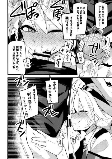 [Himiya Zyo-zu] Kore Wa…Kivotos No Heiwa O Mamoru Tame Nandesu! Fhentai - Page 9