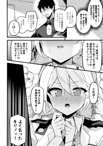 [Himiya Zyo-zu] Kore Wa…Kivotos No Heiwa O Mamoru Tame Nandesu! Fhentai - Page 15