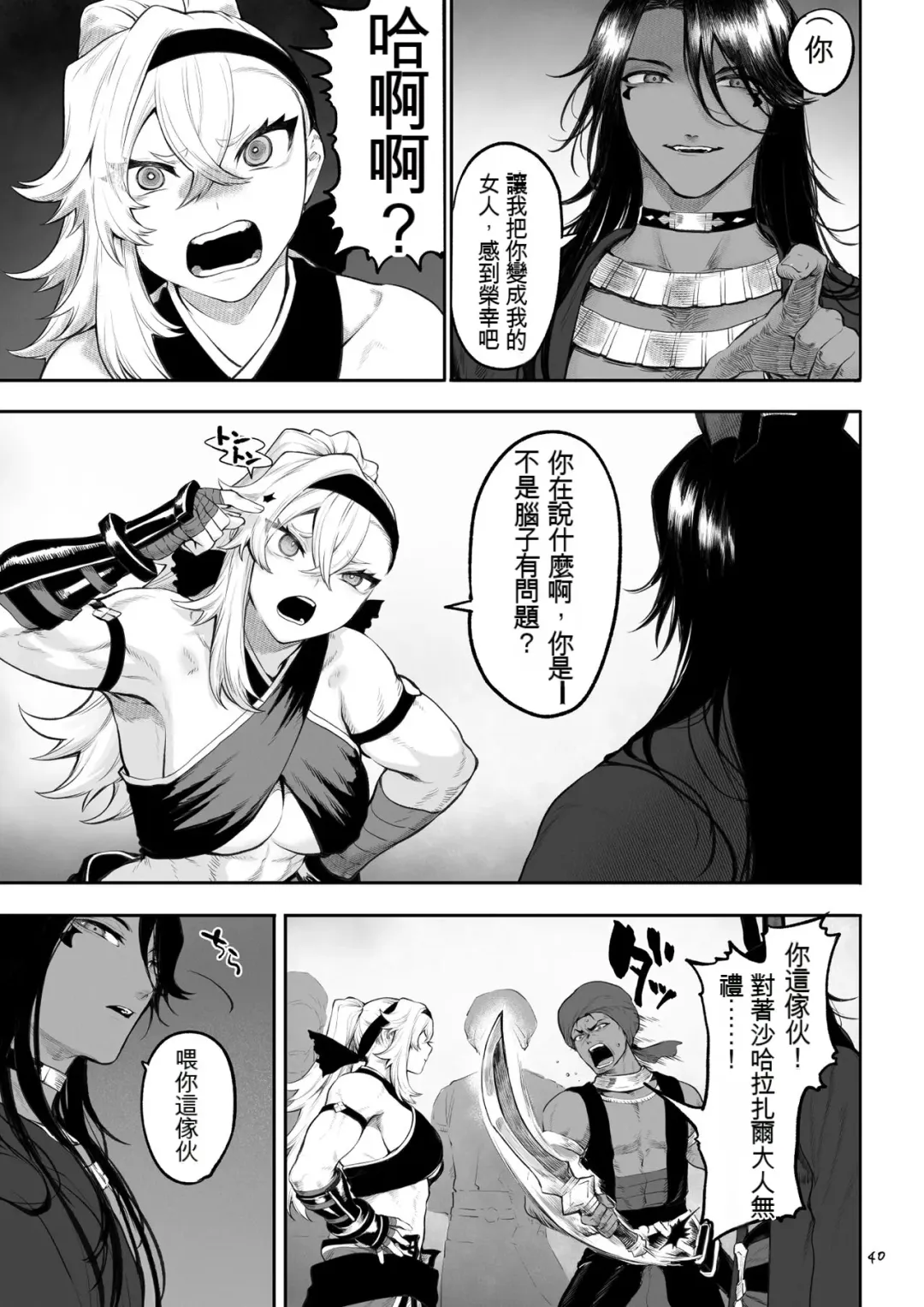 [Mashu] Ikusa Otome to Ikusa Goto! ~Onna Kakutouka Hen~ Fhentai - Page 42