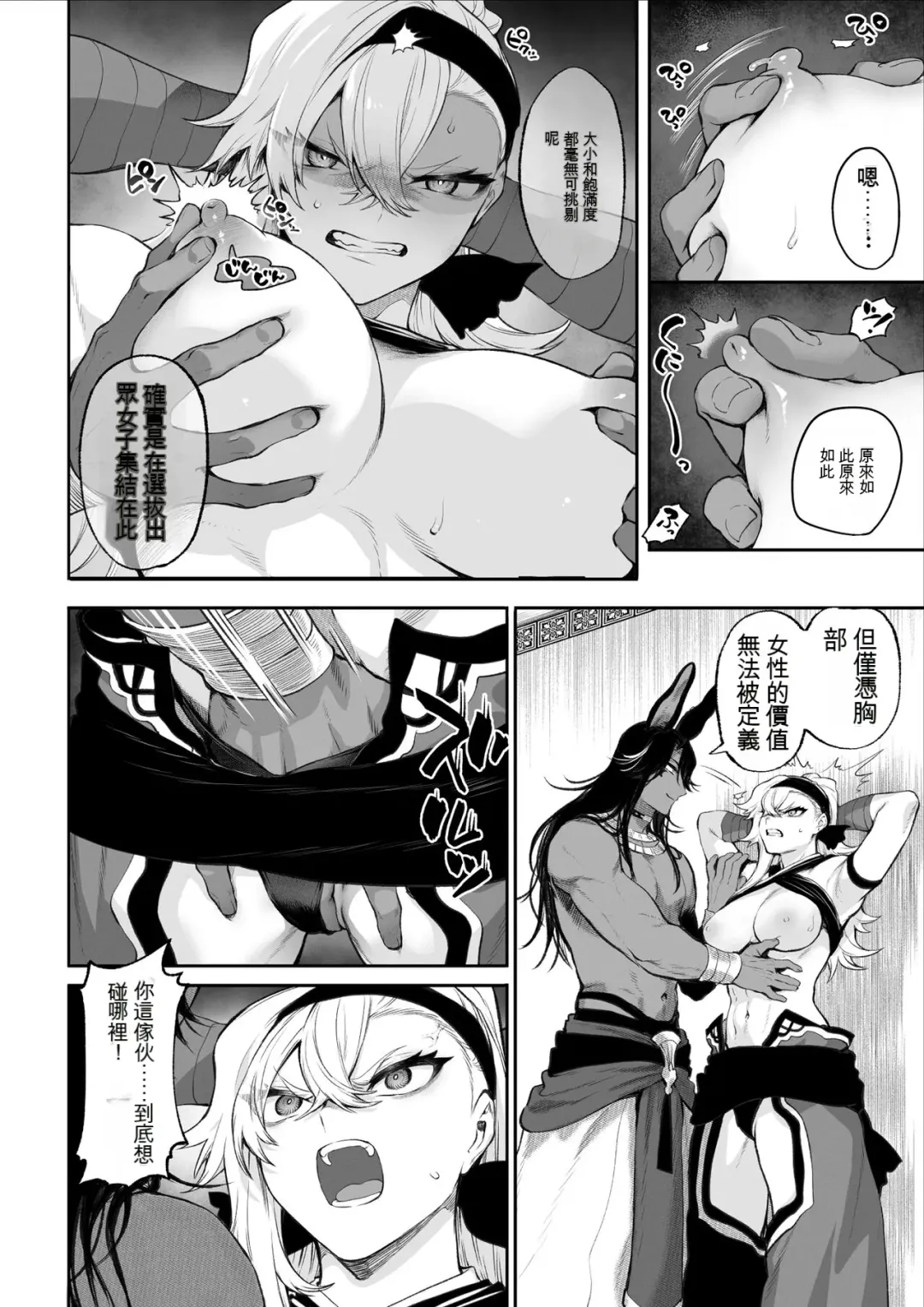 [Mashu] Ikusa Otome to Ikusa Goto! ~Onna Kakutouka Hen~ Fhentai - Page 57