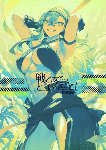 [Mashu] Ikusa Otome to Ikusa Goto! ~Onna Kakutouka Hen~ Fhentai - Page 144