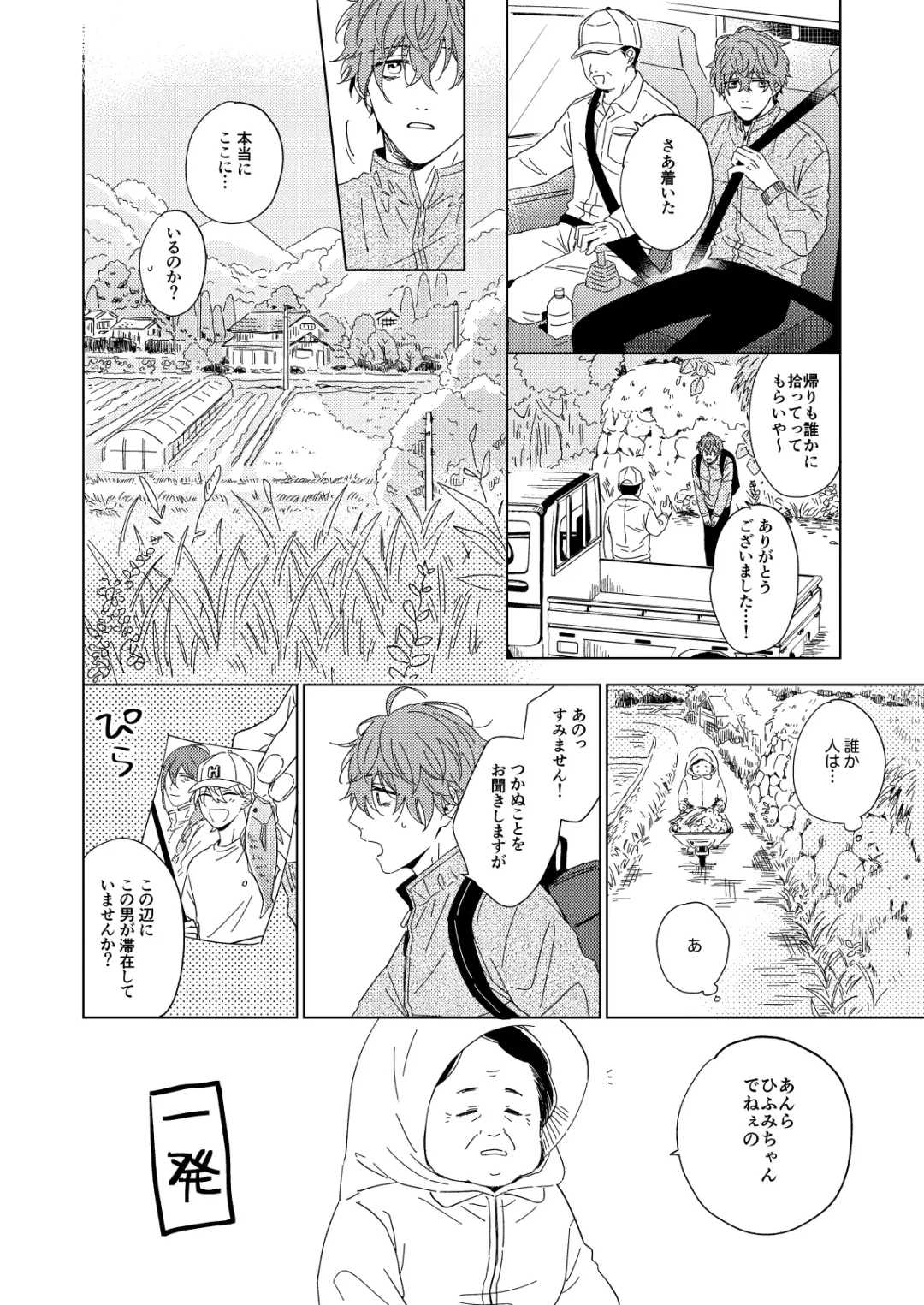 LONG SHOT Fhentai - Page 23