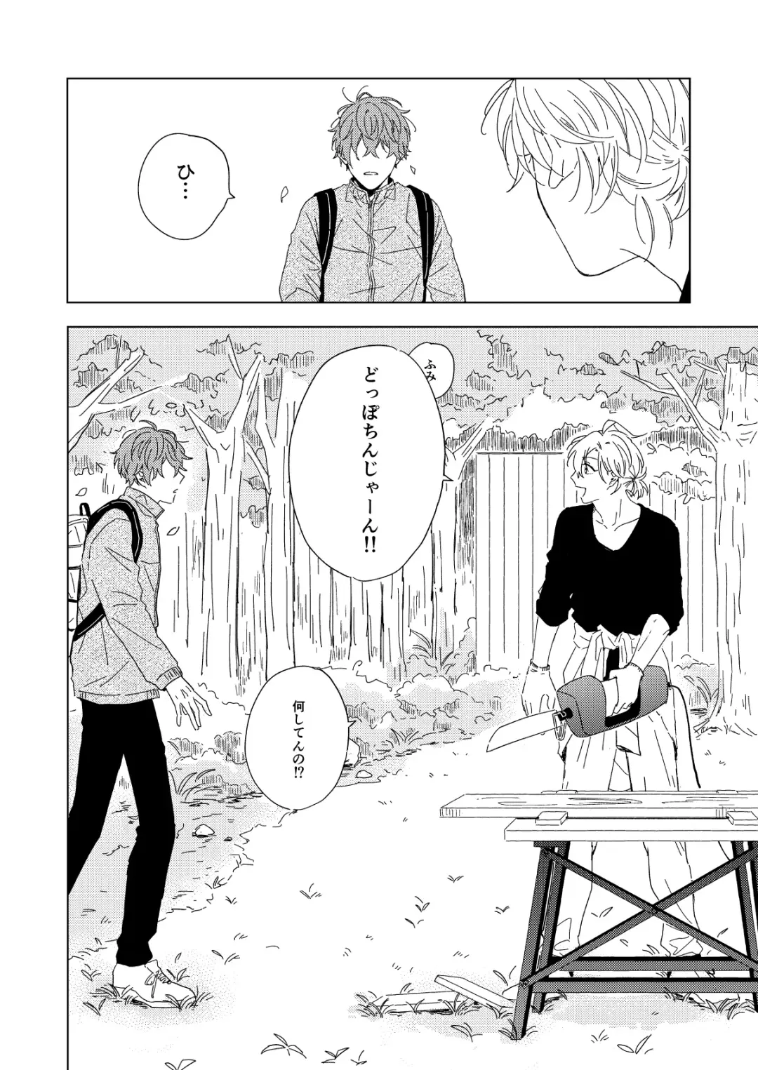 LONG SHOT Fhentai - Page 29