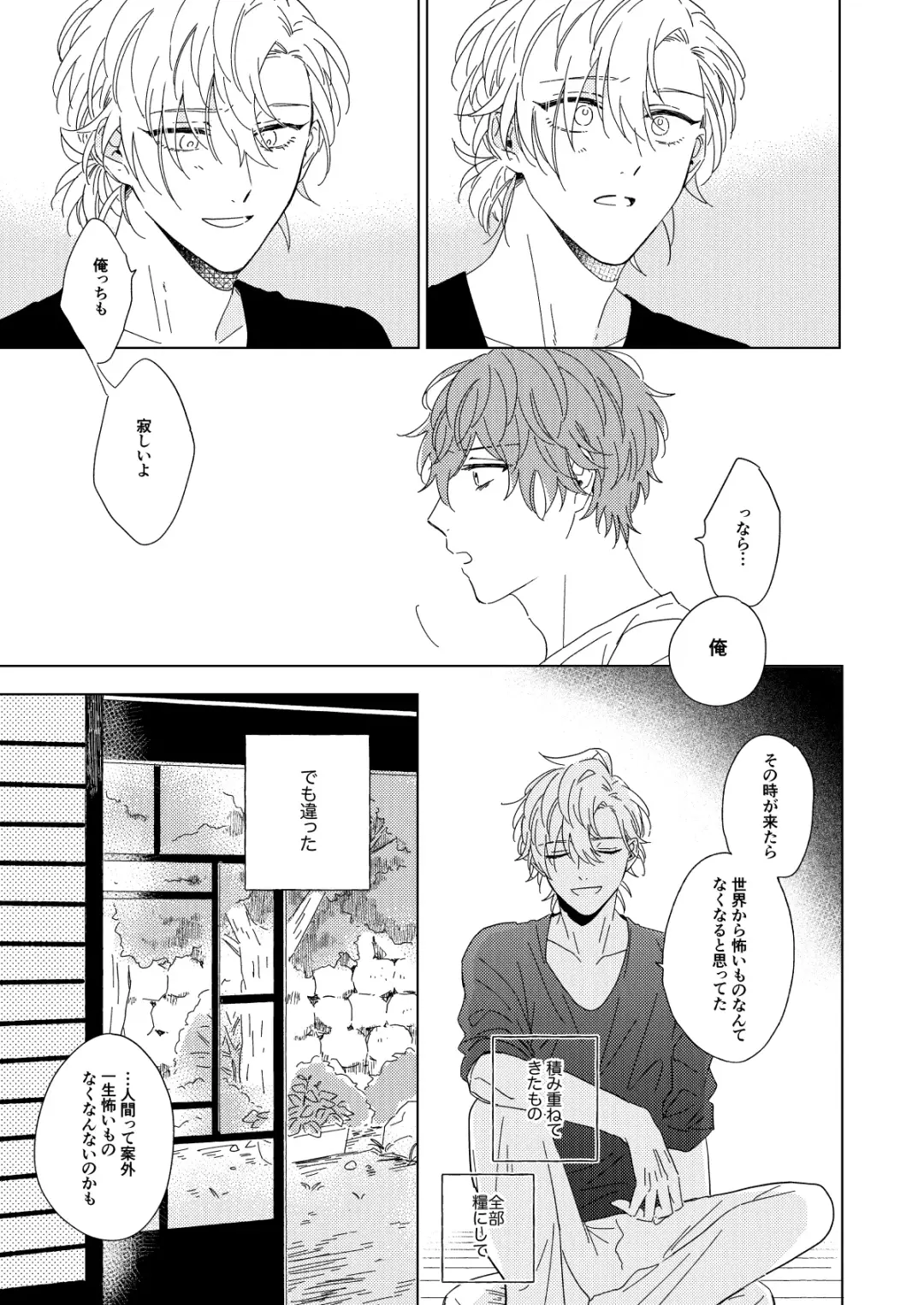 LONG SHOT Fhentai - Page 42