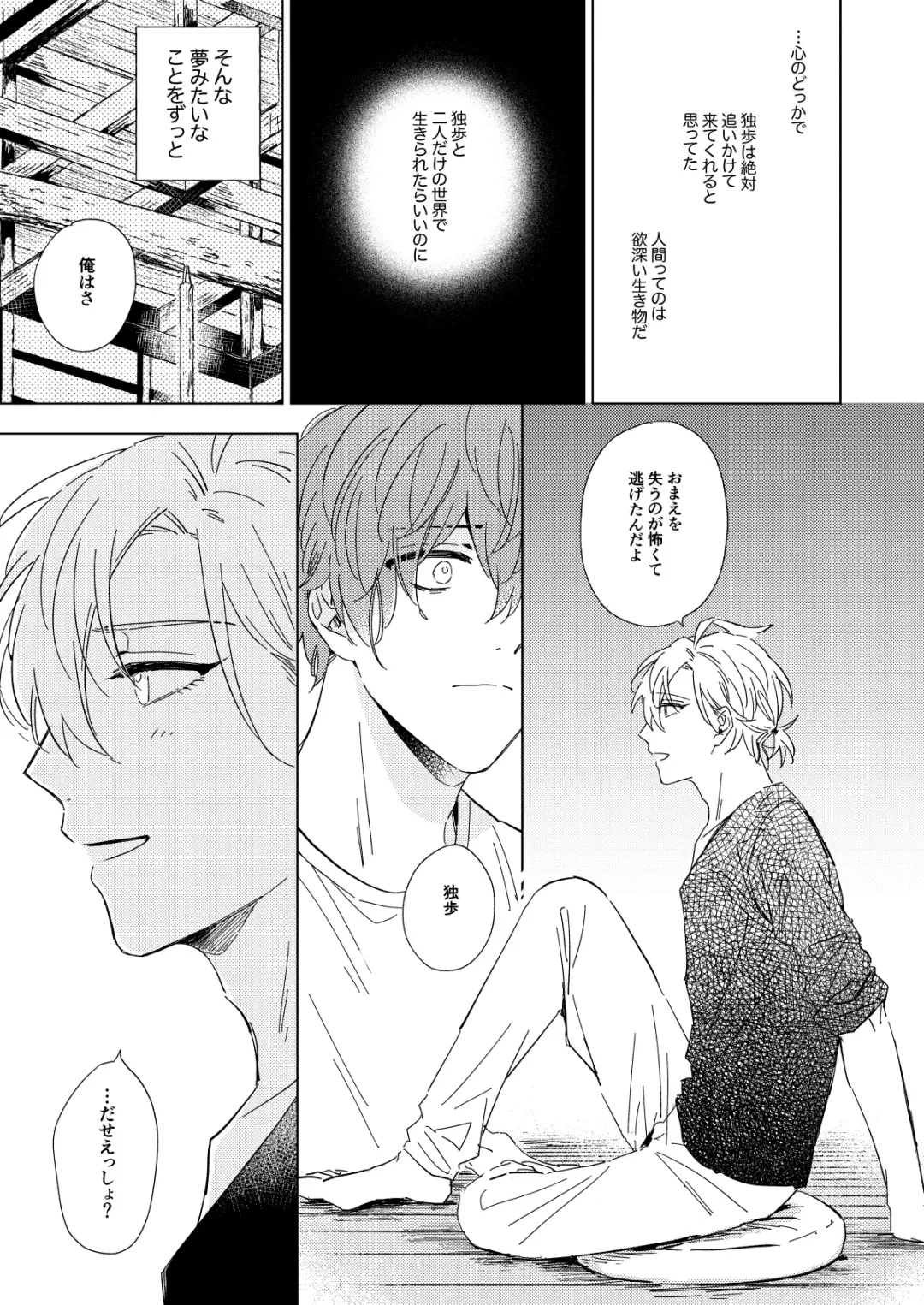 LONG SHOT Fhentai - Page 46