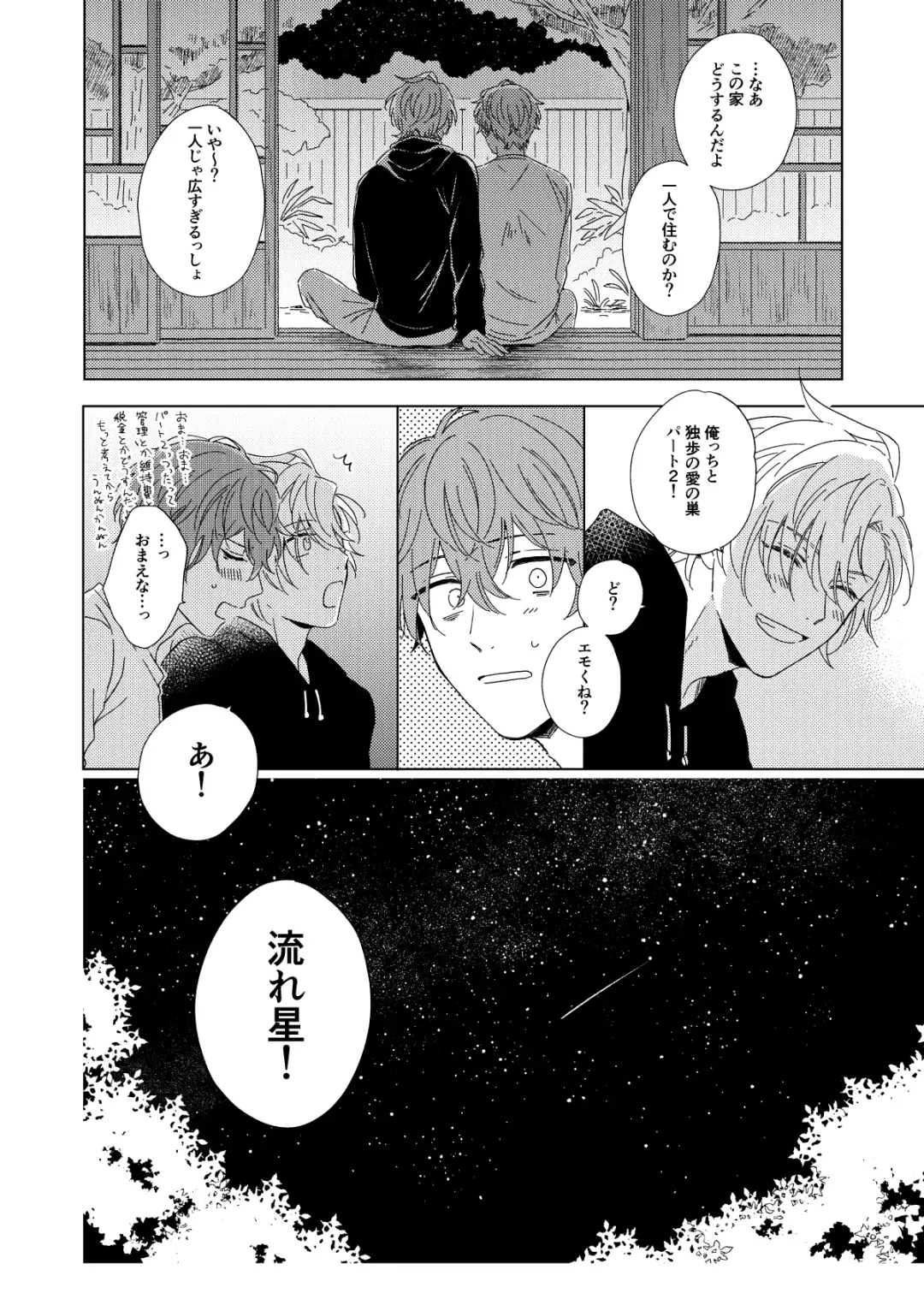 LONG SHOT Fhentai - Page 61