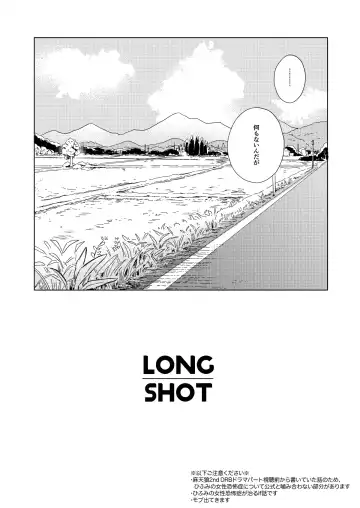 LONG SHOT Fhentai - Page 3