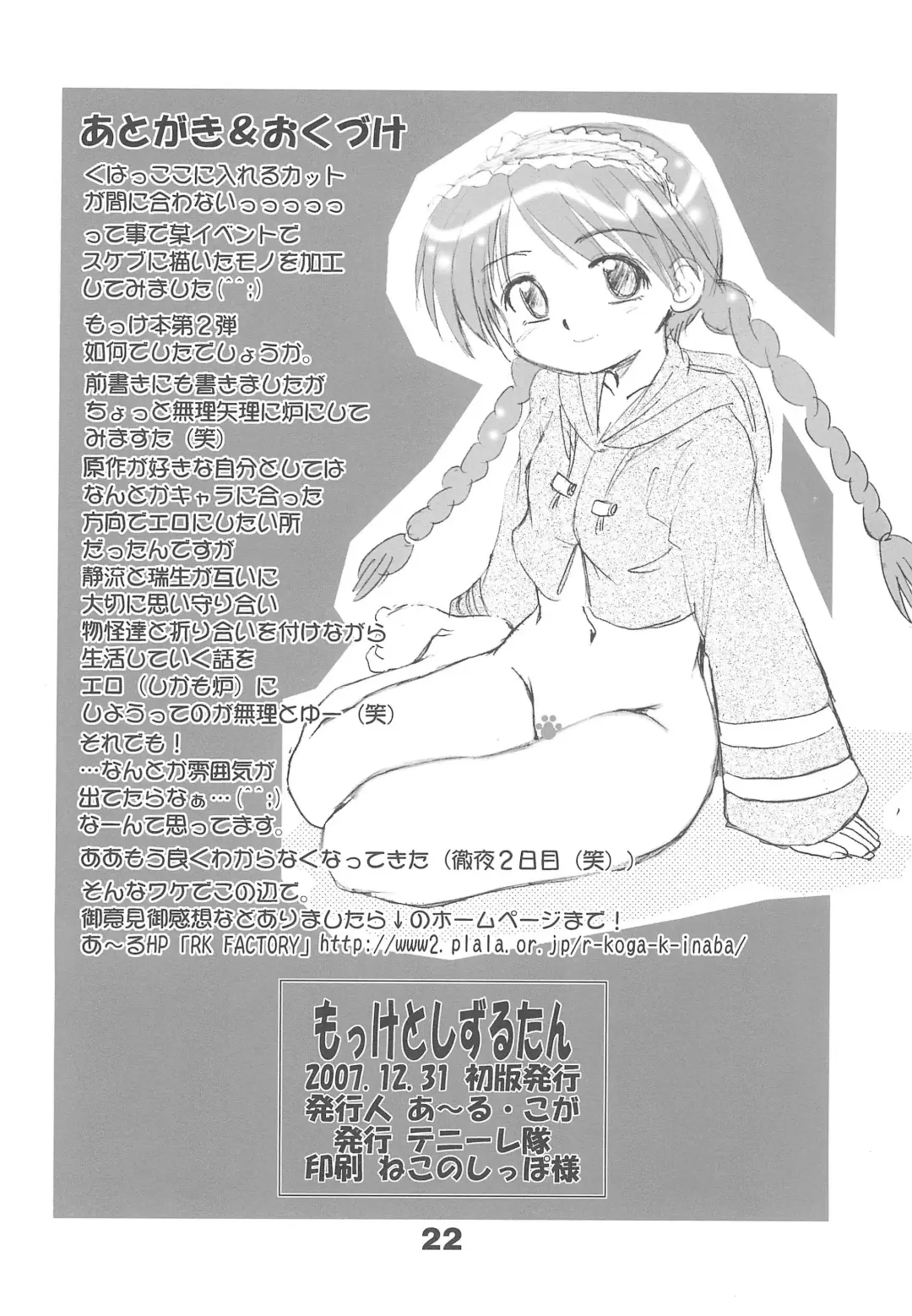 [R-koga] Mokke to Shizuru-tan Fhentai - Page 22