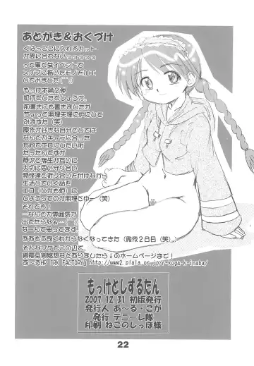 [R-koga] Mokke to Shizuru-tan Fhentai - Page 22