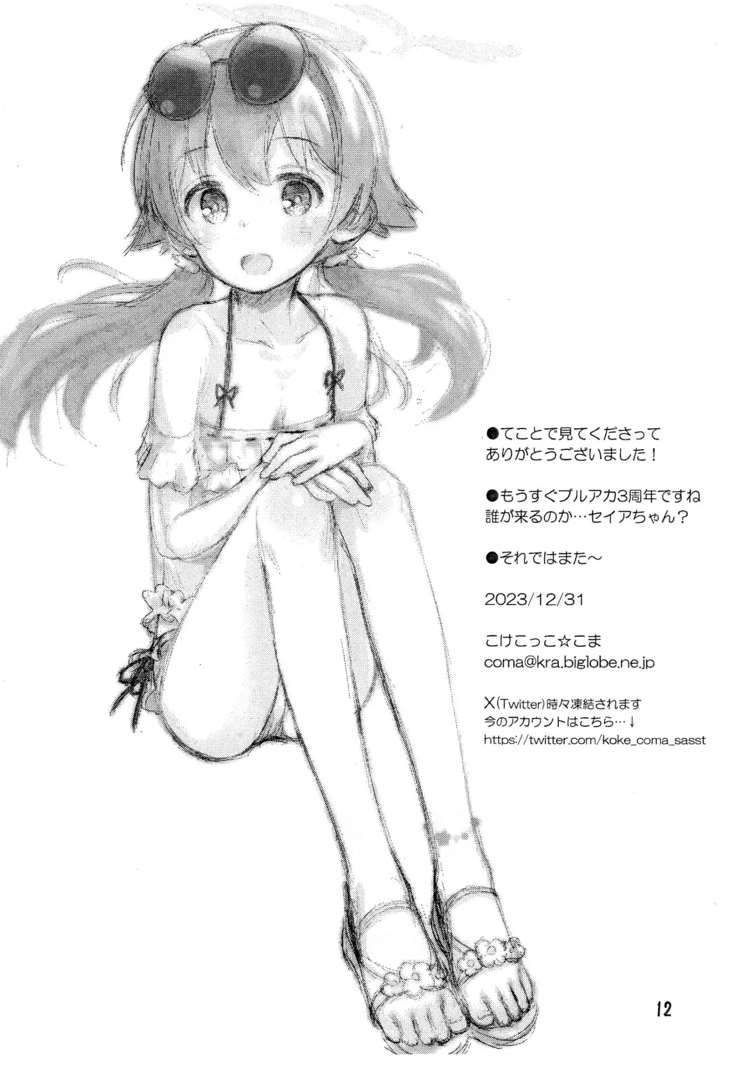 [Kokekokko Coma] BluArch no Rakugaki-bon 2 Fhentai - Page 12