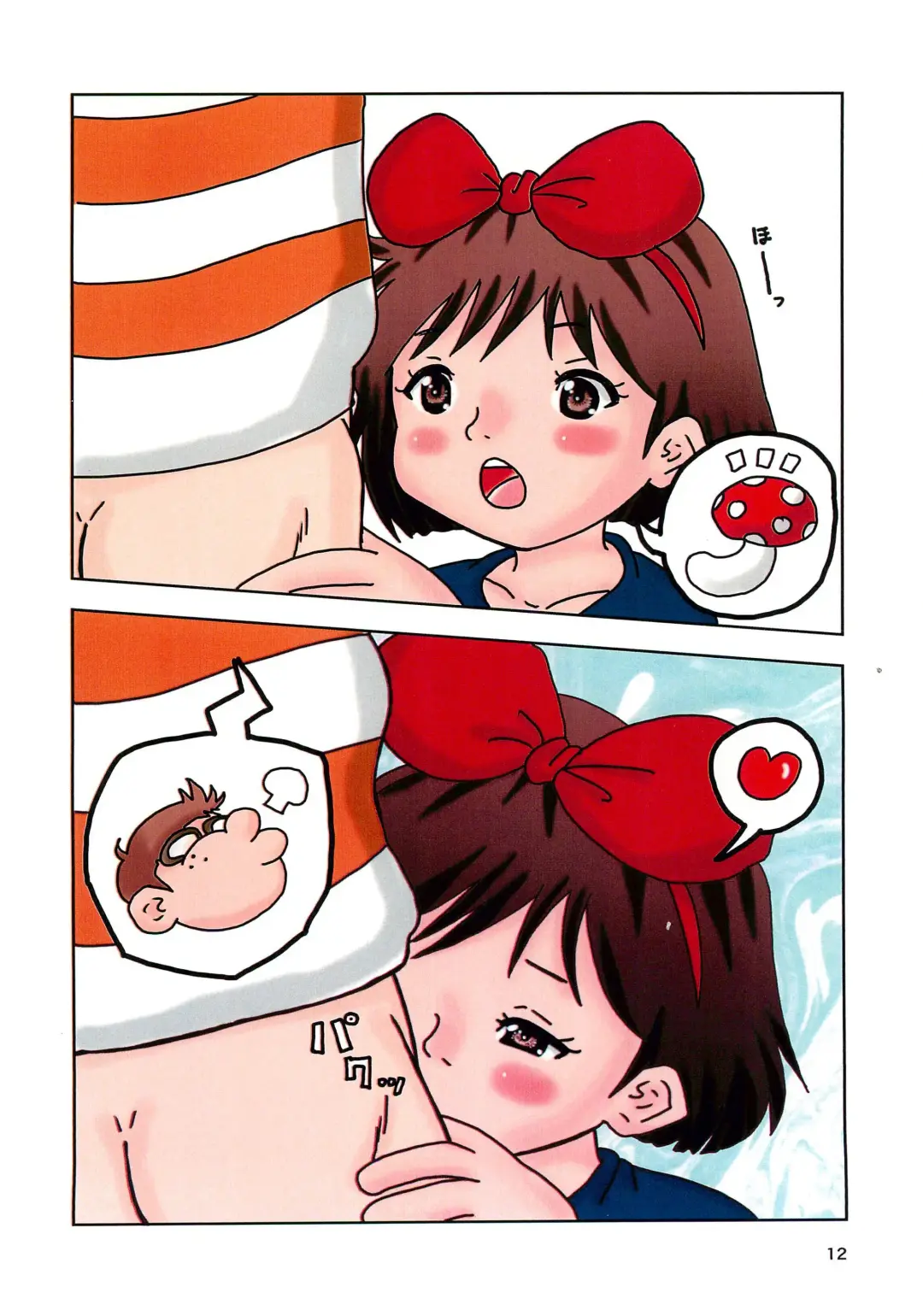 [Tenteko] Majoran Fhentai - Page 12