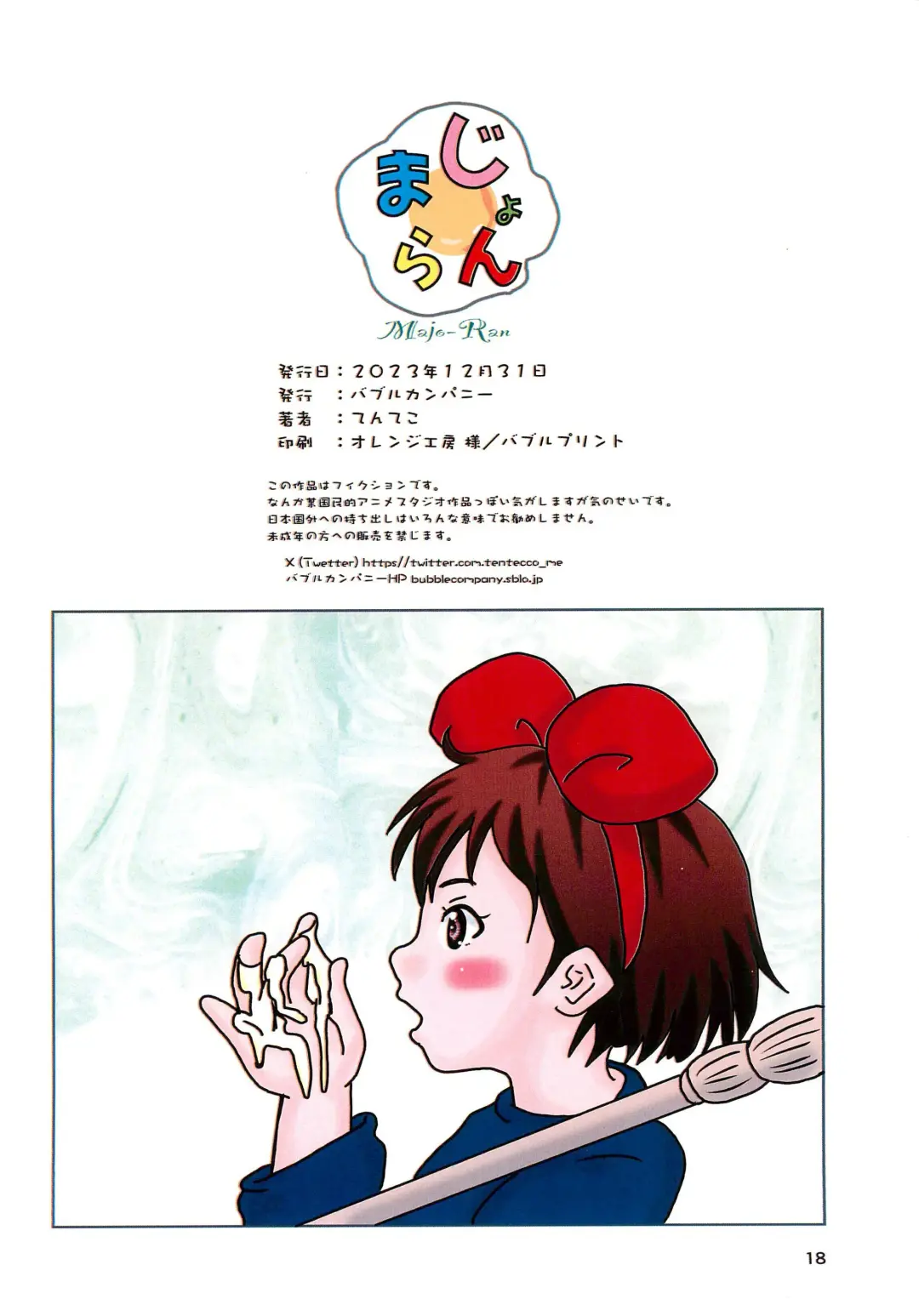 [Tenteko] Majoran Fhentai - Page 18