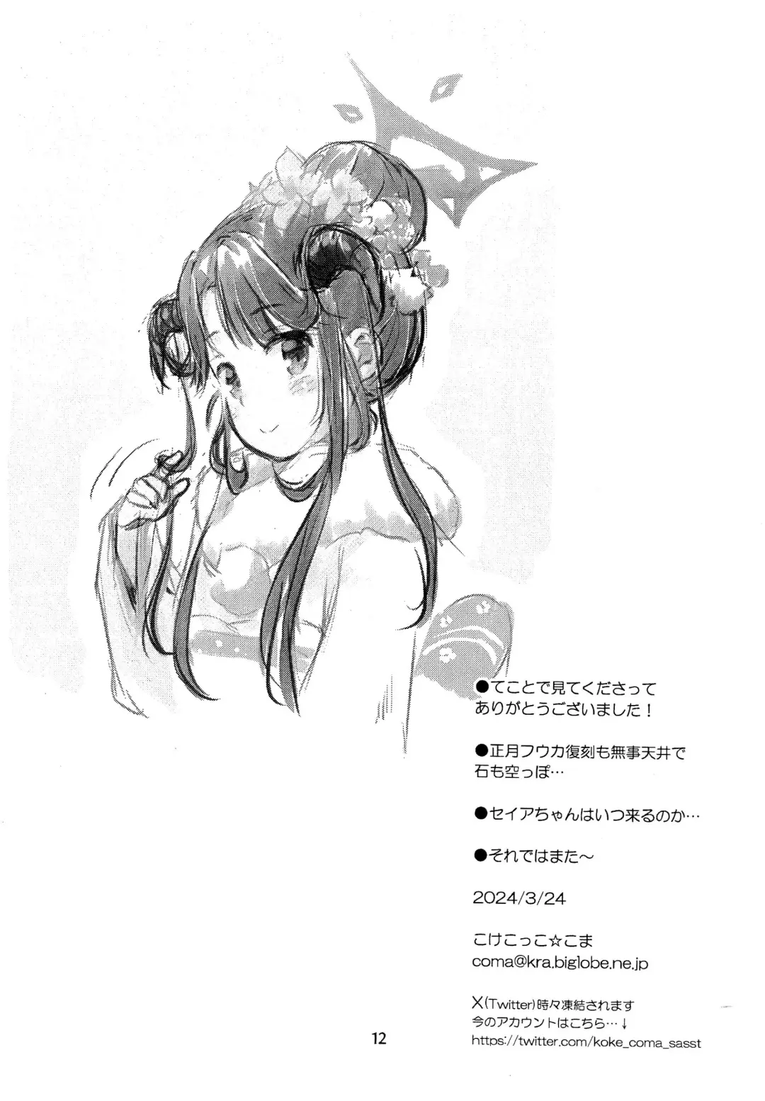 [Kokekokko Coma] BluArch no Rakugaki-bon 3 Fhentai - Page 12