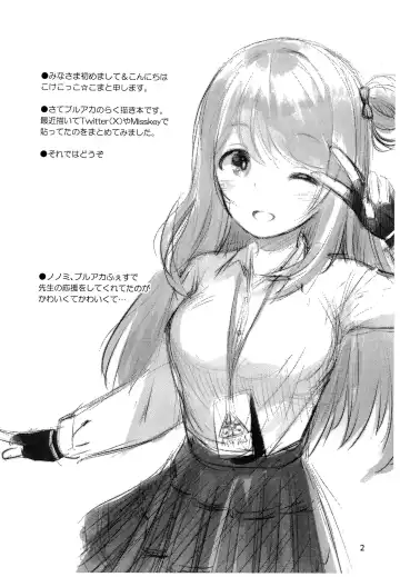 [Kokekokko Coma] BluArch no Rakugaki-bon 3 Fhentai - Page 2