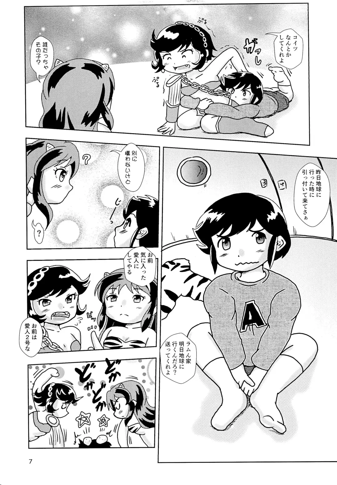 [Tenteko] Uwasa no Kodomo Lum-chan Daccha Fhentai - Page 7