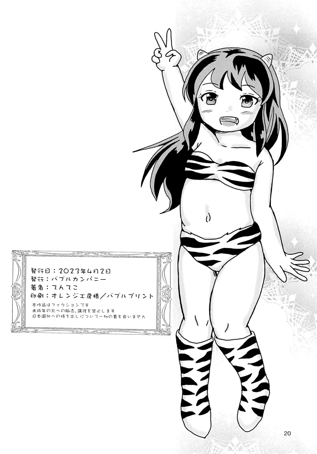 [Tenteko] Uwasa no Kodomo Lum-chan Daccha Fhentai - Page 20