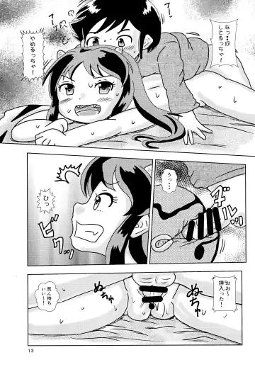 [Tenteko] Uwasa no Kodomo Lum-chan Daccha Fhentai - Page 13