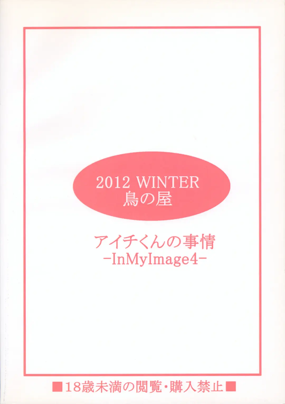 [Mashikodori] Aichi-kun no Jijou -InMyImage4- Fhentai - Page 26