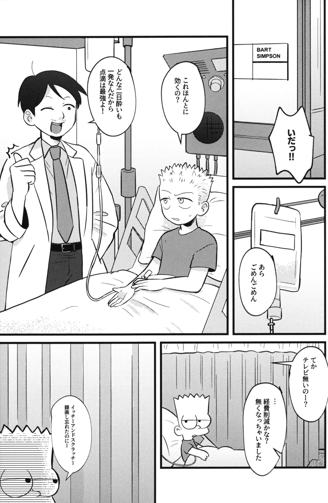 [Chawako] NO BART TESTING Fhentai - Page 8