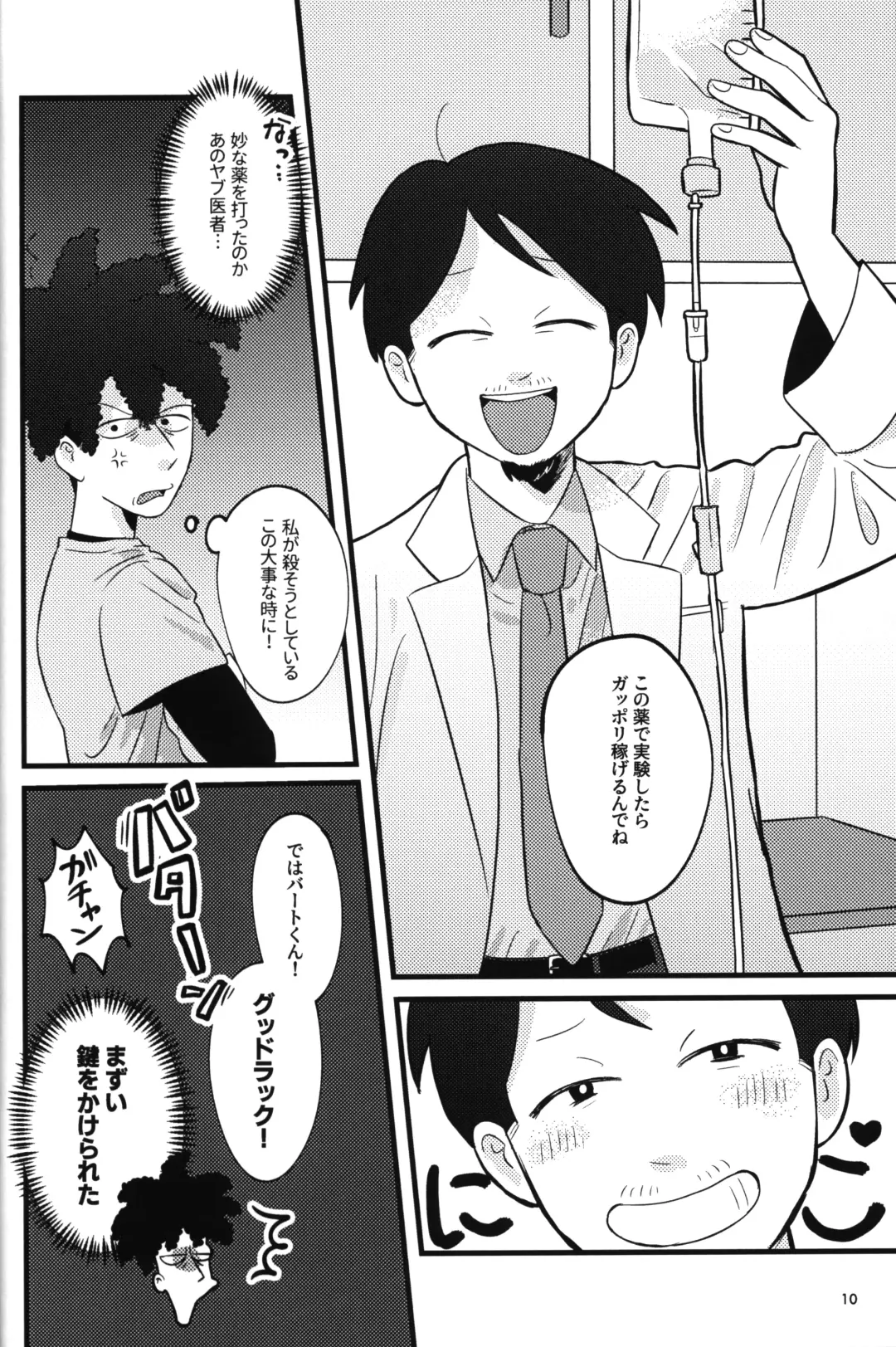 [Chawako] NO BART TESTING Fhentai - Page 11