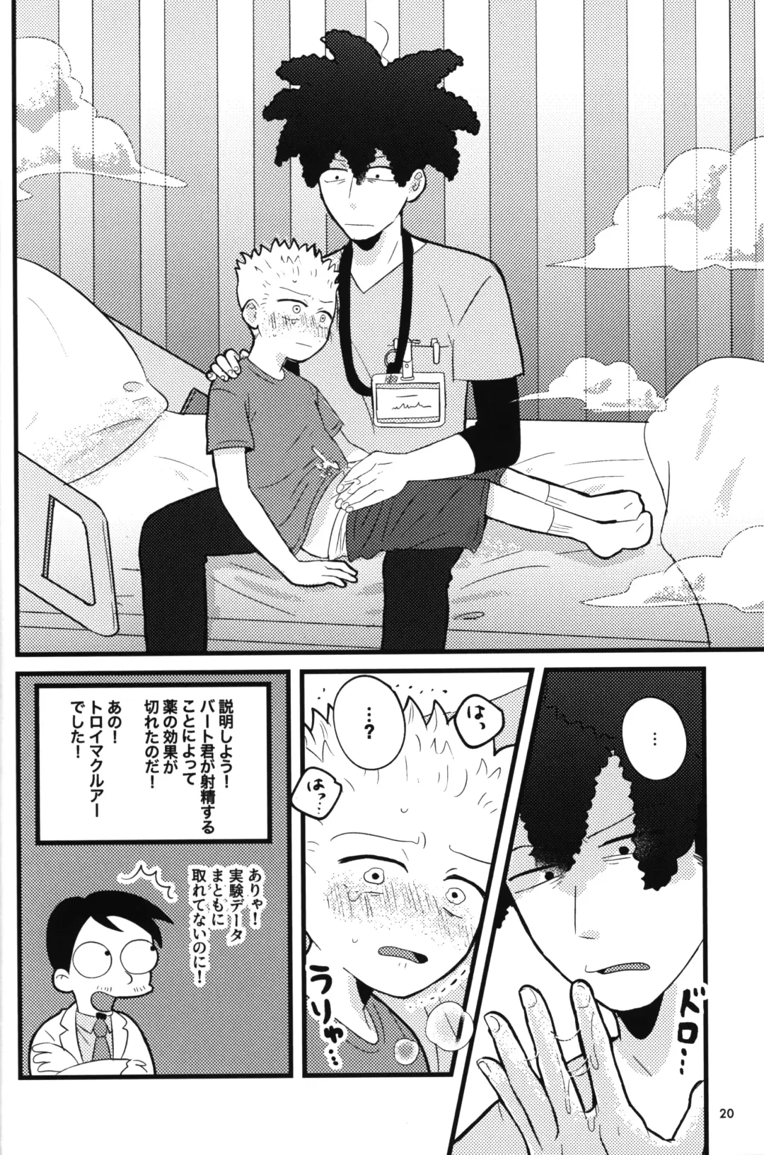 [Chawako] NO BART TESTING Fhentai - Page 21