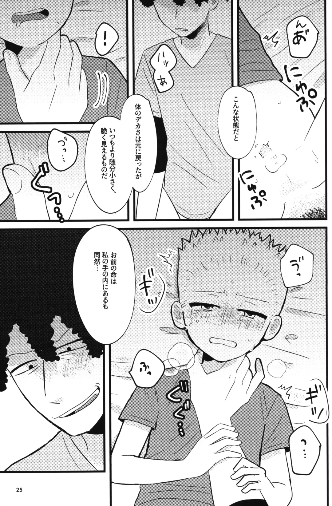 [Chawako] NO BART TESTING Fhentai - Page 26