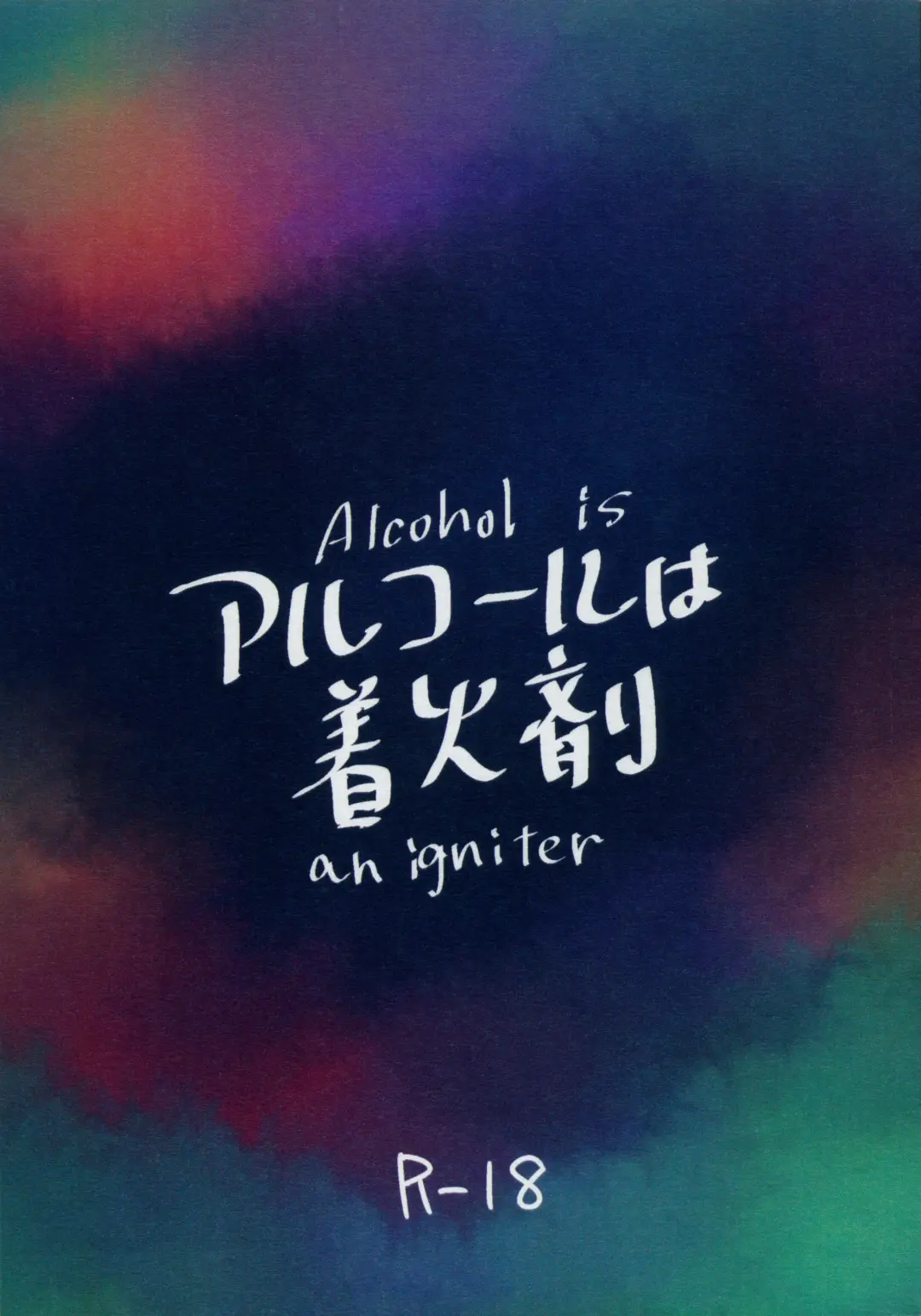 [Miya] Alcohol is an igniter Fhentai - Page 1